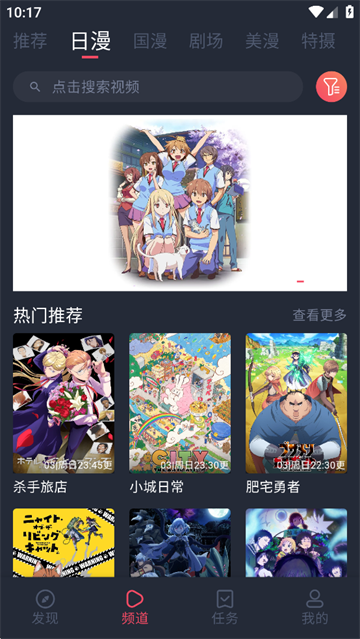 抖漫app校园恋爱篇章画面